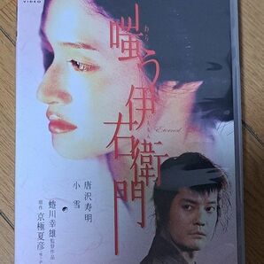 映画DVD 「嗤う伊右衛門」蜷川幸雄 監督 　唐沢寿明/小雪 特典ディスク付き