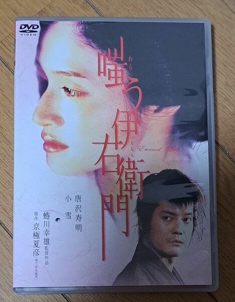 映画DVD 「嗤う伊右衛門」蜷川幸雄 監督 　唐沢寿明/小雪 特典ディスク付き