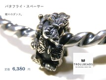 トロールビーズ★Trollbeads★バタフライ・スペーサー★刻印有★定価6,380円★新品★_画像1