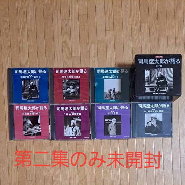司馬遼太郎が語る全7集 第二集のみ未開封 CD