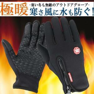 手袋 XL メンズ レディース 防水 防寒 自転車 バイク グローブ タッチスクリーン対応 男女兼用