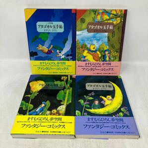 Y1031g【ますむらひろし】アタゴオル玉手箱 1.星街編 4冊セット ファンタジーコミックスの画像1