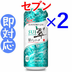 2個 翠ジンソーダ500ml B