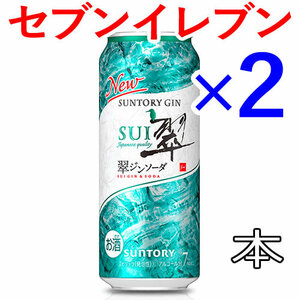 2個 翠ジンソーダ500ml セブンイレブン引換 H