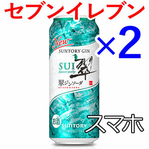 2個 翠ジンソーダ500ml セブンイレブン引換 M