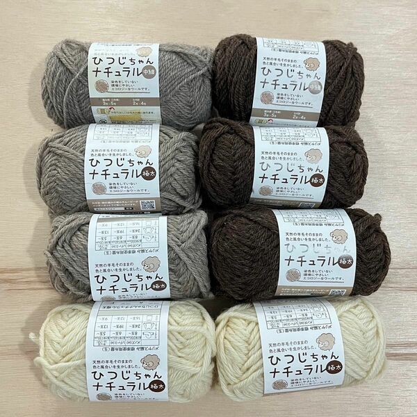 羊毛 ウール100% 毛糸8玉セット 手芸材料