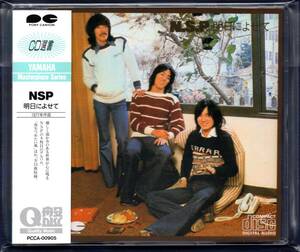 NSP / 明日によせて（美品/廃盤/希少品/N.S.P/CD選書）