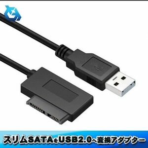 スリムSATA を USB2.0 へ 変換アダプター プラグ＆プレイ外部電源不要