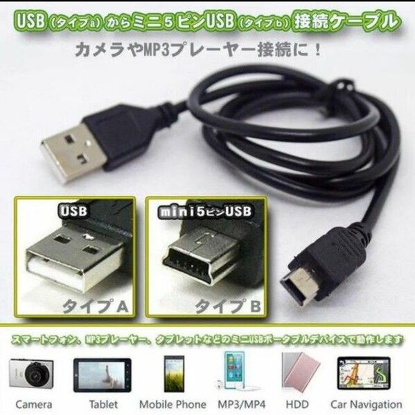 USBケーブル mini USB 変換 充電ケーブル 約80cm ｘ１本