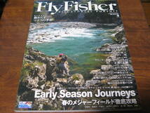 FlyFischer №231　特集『春のメジャーフィールド徹底攻略』　早期解禁系河川情報に是非_画像1