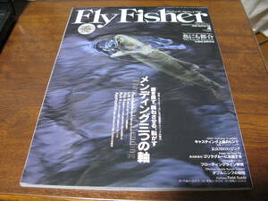 FlyFischer №195　DVD完備　特集『メンディング三つの軸』