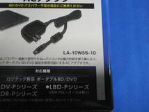 美品 ほぼ未使用◆LOGITEC(ロジテック) BD/DVDドライブ専用 ACアダプタ LA-10W5S-10◆エレコム_画像8