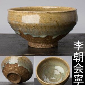 【千f526】李朝 会寧 碗 幅約15.5cm 茶碗 鉢