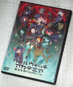 【即決ＤＶＤ】リトルウィッチアカデミア 魔法仕掛けのパレード　潘めぐみ 折笠富美子 村瀬迪与 日笠陽子 村川梨衣 上田麗奈 日髙のり子