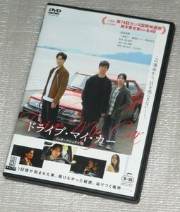 【即決ＤＶＤ】ドライブ・マイ・カー　インターナショナル版　西島秀俊 三浦透子 霧島れいか 岡田将生 村上春樹