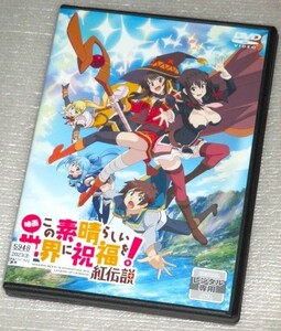 【即決ＤＶＤ】この素晴らしい世界に祝福を！ 劇場版 紅伝説　福島潤 雨宮天 高橋李依 茅野愛衣 豊崎愛生 堀江由衣