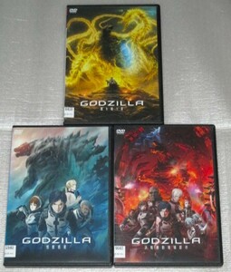 【即決ＤＶＤ】GODZILLA ゴジラ 怪獣惑星＆決戦機動増殖都市＆星を喰う者 全3巻セット　宮野真守 櫻井孝宏 花澤香菜 杉田智和 梶裕貴