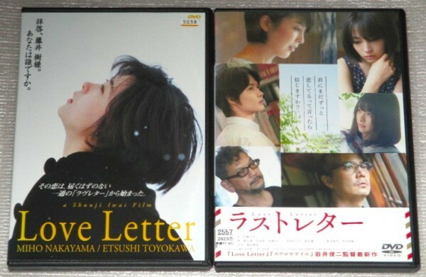 【即決ＤＶＤ】ラストレター&ラブレター セット　岩井俊二 松たか子 広瀬すず 森七菜 庵野秀明 豊川悦司 中山美穂 酒井美紀 柏原崇