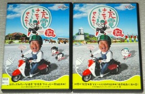 【即決ＤＶＤ】充電させてもらえませんか？　能登半島&石垣島 セット　出川哲朗 上島竜兵 朝比奈彩 小沢一敬