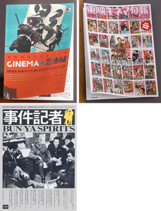 【映画チラシ】昭和ヒーロー/赤影 新諸国物語 紅孔雀 東映時代劇 事件記者◆美品