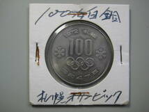札幌冬季オリンピック記念100円_画像2