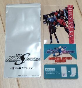 ガンダムSEED FREEDOM 4週目入場プレゼント　特典　　