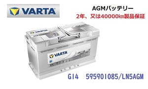 ジャガー Ｆペース 高性能 AGM バッテリー SilverDynamic AGM VARTA バルタ LN5AGM G14 595901085 850A/95Ah