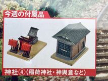 【送料無料】 鉄道模型 少年時代 40-45、59 神社 分校 全部品 神輿 未開封_画像7