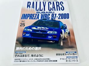 【送料無料】Rally cars ラリーカーズ vol.25 スバル インプレッサ WRC 97 - 2000