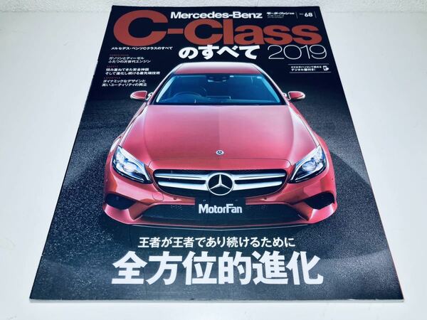 【送料無料】モーターファン別冊 インポート メルセデスベンツ Cクラスのすべて 2019