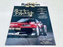 【送料無料】Racing on レーシングオン 519 スーパーシルエット Part2_画像1