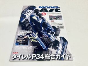 【送料無料】モデルアート 2012 May タイレル P34 総合ガイド