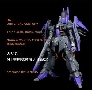 HGUCガザＣ／NT専用試験機／オリジナルカスタム