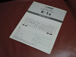 ♪YAMAHA K-1x 取扱説明書 原本♪他♪GX-R99♪T-D7