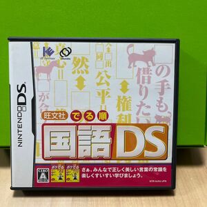 【DS】旺文社 でる順 国語DS