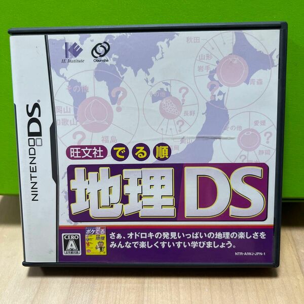 【DS】旺文社 でる順 地理DS