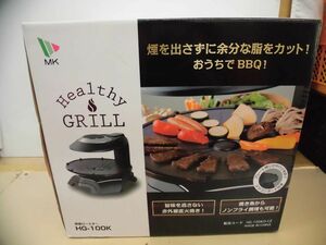 52 送120サ 0222$B12 MK Healthy GRILL エムケー精工 無煙ロースター ヘルシーグリル HG-100K 未開封 未使用