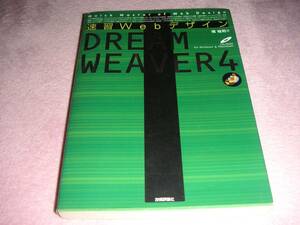 Dreamweaver 4 速習Webデザイン