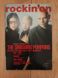 rockin'on 1998 год 6 месяц номер THE SMASHING PUMPKINS / GARBAGE / MORRISSEY
