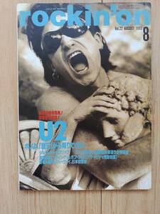 rockin'on 1993年8月号 U2 / SYLVIAN & FRIPP / PJ HARVEY