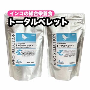 イースター インコセレクション インコの総合栄養食トータルペレット 2個