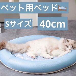 ペット用ベッド ひんやりベッド 猫 犬 円形
