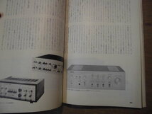 ビンテージ オーディオ 書籍 （8） 1974 季刊ステレオサウンド 別冊 Stereo Sound レコードと音楽とオーディオと 岡俊雄 著 リスニング _画像5