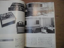 ビンテージ オーディオ 書籍 （8） 1974 季刊ステレオサウンド 別冊 Stereo Sound レコードと音楽とオーディオと 岡俊雄 著 リスニング _画像9