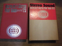 ビンテージ オーディオ 書籍 （10） 豪華1030P 世界のオーディオ ステレオサウンド編 Stereo Sound 1973 World　HI-FI Stereo Year Book_画像1