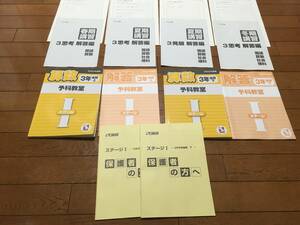 日能研　3年生　算数　予科教室　上下、春期、夏期、冬期　思考テキスト