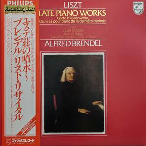 LP盤 アルフレッド・ブレンデル　Liszt Late Piano Works「エステ荘の噴水」～「忘れられたワルツ」第1番