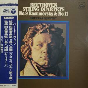 初期LP盤 スメタナ四重奏団　 Beethoven 弦楽四重奏曲9&11番 Op59-3&95 「ラズモフスキー3番」「セリオーソ」