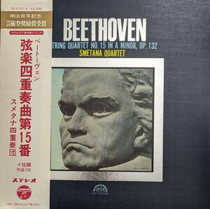 初期LP盤 スメタナ四重奏団　 Beethoven 弦楽四重奏曲15番 Op132