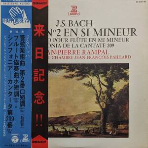 LP盤 ジャン＝ピエール・ランパル/ジャン＝フランソワ・パイヤール/Paillard Cham　Bach 組曲2番 ,Flute協奏曲 BWV1059+35 & シンフォニア